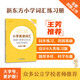 新東方 小學(xué)英語(yǔ)詞匯圖解+聯(lián)想記憶法 同步學(xué)練測 小學(xué)英語(yǔ)單詞記憶黃寶書(shū)
