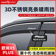 御山河長(cháng)安歐尚Z6晴雨擋X5PLUS車(chē)窗雨眉X7防雨擋板科賽A800歐諾CX70凌軒 歐尚X5-PLUS【4片套裝】 3D不銹鋼亮條晴雨擋【十年質(zhì)?！? title=
