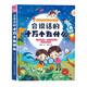 會(huì )說(shuō)話(huà)的十萬(wàn)個(gè)為什么 派洛特益智啟蒙發(fā)聲書(shū)