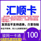 數字內容服務(wù)  匯順卡 電子音樂(lè )充值   知識服務(wù)卡  密 訂單詳情提取卡 匯順100元卡+鮮牛加速30