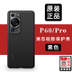 華為原裝P60pro手機(jī)殼p60液態(tài)硅膠保護(hù)套全包防摔超薄通用保護(hù)殼 P60/P60 Pro 硅膠殼 黑色