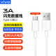 vivo 3A數據線(xiàn)原裝vivoNEX s X27X30Pro閃充X50X60 z5快充s5s7s9e手機iQOO Neo855版Z1x充電線(xiàn)33W 3A數據線(xiàn)-type-c接口