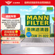 曼牌（MANNFILTER）空調(diào)濾清器空調(diào)濾芯格CUK21022榮威ERX5 RX5 MAX plus 名爵HS銳騰