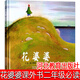 花婆婆繪本課外書二年級(jí)必讀河北教育出版社芭芭拉庫(kù)尼一年級(jí)三年級(jí)讀物 正版兒童繪本幼兒園花婆婆的故事全套圖畫書經(jīng)典書目非注音版 花婆婆 河北教育出版社