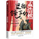 顯微鏡下的孟浩然 詩(shī)刊副主編霍俊明作品 馬伯庸推薦 解讀資深驢友 美食大咖孟浩然
