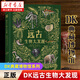 【新華書(shū)店】DK靈動(dòng)盎然的飛鳥(niǎo) DK典藏博物館 全6冊（DK50周年特別紀念版） 英國DK給孩子的科普典藏之作 小學(xué)生寒暑假課外閱讀 中信出版社 官方正版 DK遠古生物大發(fā)現