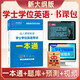 2025年成人高等教育學(xué)士學(xué)位英語(yǔ)考試一本通學(xué)位英語(yǔ)藍寶書(shū)（適合更多省份更多題型）