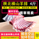 陜北羊肉榆林橫山羊肉新鮮羊排/羊肋排送佐料順豐快遞 4斤（剁火柴盒左右大?。? title=