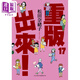 漫畫(huà) 重版出來(lái)！17 松田奈緒子 臺版漫畫(huà)書(shū) 青文出版