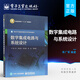 數(shù)字集成電路與系統(tǒng)設(shè)計(jì)