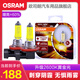 歐司朗 汽車霧燈燈泡 高穿透力霧行者 H11【12V 55W 1對裝】