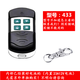 通用對(duì)拷貝電動(dòng)卷簾門(mén)卷閘門(mén)道閘伸縮門(mén)鑰匙車(chē)庫(kù)門(mén)遙控器433/315 大金遙控器433