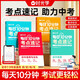 【時(shí)光學(xué)】每日10分鐘考點(diǎn)速記點(diǎn)生物地理歷史道德與法治(共4冊) 2024初中通用小四門必背知識一本全人教版會考中考重難點(diǎn)總復(fù)習(xí)