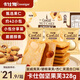 卡仕伽長野堅果芙脆杏仁/碧根果/夏威夷果混合口味328g 餅干年貨禮盒