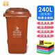 桔智戶外加厚物業(yè)小區(qū)室外環(huán)保分類塑料帶蓋環(huán)衛(wèi)垃圾桶酒店大號商用 棕色-濕垃圾 （掛車款） 240L +袋