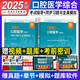 人衛(wèi)版2025年口腔醫(yī)學(xué)綜合中級(jí)主治醫(yī)師職稱資格考試指導(dǎo)用書2025教材同步習(xí)題集軍醫(yī)版模擬試卷歷年真題口腔臨床麻醉修復(fù)口腔正畸學(xué)口腔頜面外科學(xué)