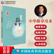 中華推拿奇術(shù)國醫大師隨書(shū)附贈人體經(jīng)絡(luò )穴位圖和小兒推拿中國醫藥科技出版社