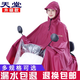 天堂電動車雨衣單人摩托車雙人雨披騎行無鏡套男女成人雨衣防水防暴雨 單人【酒紅 無鏡套】滌絲紡薄款