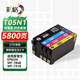 彩格T05N墨盒 適用愛普生WF-4838 WF-7848 WF-7318 epson打印機墨盒 墨水 T05N1+U2+U3+U4四色套裝