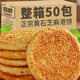 適錦湖北麻餅正宗黃石港餅特產(chǎn)薄脆芝麻餅干老式手工糕點(diǎn)零食餡餅小吃 【整箱超值】麻香味50袋 麻香味港餅