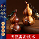 山迪雷擊桃木掛件天然雷擊木桃木葫蘆手把件汽車(chē)鑰匙扣掛件小葫蘆 【鑲銀七星】雷擊木-墨綠繩掛件