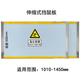 50cm高超長(cháng)寬伸縮擋鼠板機房配電室廚房車(chē)庫酒店倉庫擋水板防汛板 適用范圍：1010mm-1450mm
