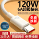 好又齊type-c數(shù)據(jù)線快充線6A超級(jí)閃充電器H120W/100W/88W/66W安卓5A適用華為mate/P榮耀小米三星vivo套裝 120W/66W【6A超級(jí)快充線】-1米