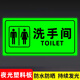 男女衛(wèi)生間標(biāo)識牌發(fā)光洗手間標(biāo)識牌公共廁所標(biāo)識牌男廁女廁指示牌夜光廁所指引牌提示貼衛(wèi)生間引路牌指路標(biāo)牌 洗手間-夜光塑料板 10x20cm