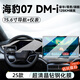 酷猛25款比亞迪海豹07DMi中控導(dǎo)航顯示屏幕鋼化膜內(nèi)飾保護(hù)貼膜改裝飾 海豹07dmi【15.6寸導(dǎo)航+儀表】高清鋼化膜