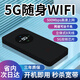 優(yōu)游寶【5G隨身wifi】隨身wifi5g移動(dòng)無(wú)線(xiàn)WiFi5G全網(wǎng)通免插卡車(chē)載旅行筆記本辦公隨行無(wú)線(xiàn)網(wǎng) 黑色款5G高速隨身WiFi【提速400%】