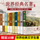 世界十大名著(zhù)正版原著(zhù)初中生必讀名著(zhù)課外書(shū)籍全10冊 七八九年級高中生課外閱讀12歲13歲14歲15歲孩子適合閱讀16歲書(shū)目課外閱讀17-18歲經(jīng)典文學(xué)書(shū)巴黎圣母院飄悲慘世界瓦爾登湖初中必讀12本名著(zhù) 