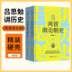 [讀經(jīng)典] 呂思勉講歷史：兩晉南北朝史（上下） 讀經(jīng)典精裝版無刪減全本足本中國經(jīng)典名著世界經(jīng)典文學作品推薦閱讀書目