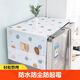 防水防油廚房罩布藝單開門雙開冰箱罩加厚家用套子通用廚房蓋布 單開門冰箱防塵罩 130*55cm
