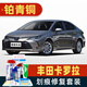 駿諾車品適用豐田卡羅拉補(bǔ)漆筆汽車劃痕修復(fù)神器刮痕修補(bǔ)車漆面去痕自噴漆 TA-39鉑青銅色 14-24款卡羅拉 標(biāo)準(zhǔn)套裝【補(bǔ)漆筆氣罐補(bǔ)土金油】