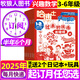 【7.8月現(xiàn)貨】哈博士興趣數(shù)學(xué)3-6年級雜志2025年【全年/半年訂閱/2024全年珍藏/好家長興趣語文可選】小學(xué)生三四五六中高年級邏輯思維訓(xùn)練課外學(xué)習(xí)期刊非過刊 數(shù)學(xué)【半年訂閱贈2個本+玩具】25年
