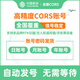 良測rtk賬號高精度rtk測量儀賬號gps測繪測量cors覆蓋84/2000坐標 1個月賬號