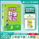 2025春 實驗班筆記 二年級下冊 數(shù)學(xué)人教版 教材同步知識點解讀解析課堂筆記
