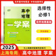 2025明秀高中地理學案必修1必修2選擇性必修一二三高一高二高三 上海高中地理等級考合格考復習輔導用書 中華地圖學社 高中地理學案 選擇性必修1（高二上）