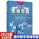 2025春高中數學(xué)思維導圖通用版高中數學(xué)解題方法新教材知識清單高考數學(xué)類(lèi)題高一高二高三高考沖刺知識點(diǎn)歸納總結輕松快捷巧記 高中數學(xué)思維導圖