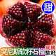 三萌果蔬突尼斯軟籽石榴 會(huì )理甜紅寶石榴新鮮水果中秋佳節送禮整箱發(fā)出 5斤甄選裝凈重4.5斤