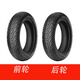 騰運馬適配SYM三陽(yáng)飛度4  三陽(yáng)飛度5踏板前后專(zhuān)用鋼絲半熱熔輪胎 【前輪+后輪】鋼絲半熱熔