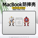 百易興適用macbook保護殼air配件pro蘋(píng)果筆記本電腦包超級英雄學(xué)生新款 磨砂TPU全包防摔-透白英雄洗衣機 A2681【2022款M2-13.6英寸】