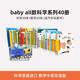 蓋世童書(shū) Babyall數科學(xué)系列全套英文中英雙語(yǔ)書(shū)籍英語(yǔ)啟蒙嬰幼兒童繪本寶寶早教書(shū)點(diǎn)讀物小學(xué)生教材支持小怪獸點(diǎn)讀筆點(diǎn)讀 數科學(xué)40冊(雙語(yǔ)版)
