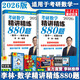 【官方可選】2026李林考研數(shù)學(xué) 李林880題數(shù)二 李林高頻考點(diǎn)108題 數(shù)學(xué)一數(shù)學(xué)二數(shù)學(xué)三  可搭肖秀榮徐濤張劍張宇湯家鳳考研真相 精講精練880題數(shù)一（試題+解析）