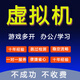 安裝電腦虛擬機dnf cf win10游戲多開(kāi)器傳奇冒險島過(guò)檢測熱血江湖
