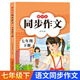 2025年七年級上下冊同步作文人教版 初中語(yǔ)文初一7教輔資料滿(mǎn)分作文優(yōu)秀高分范文素材精選中學(xué)生部編教材全解全套初中生作文書(shū)大全 【七年級下冊】同步作文 七年級