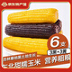 守望鄉(xiāng)村（KEEP W-VILLAGE GO）新鮮東北甜糯玉米 鮮嫩黏玉米棒 蔬菜嫩黏玉米真空包裝苞米棒 玉米200g*6支 （3黑3黃）