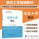 信訪工作概論