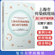 上海市傳染病現場(chǎng)流行病學(xué)案例集 吳寰宇 潘浩復旦大學(xué)出版社9787309167023