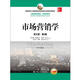 市場(chǎng)營(yíng)銷(xiāo)學(xué)（英文版 第3版）